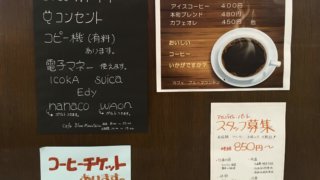 カフェ・ブルーマウンテン(岡山駅)