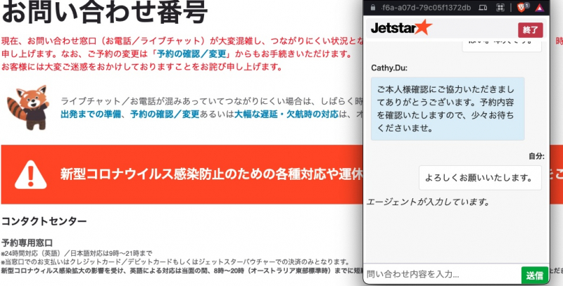 Jetstarの 購入済み航空券の特別対応 の手続きを間違えたけれど ライブチャットで払い戻しができました Ima Log