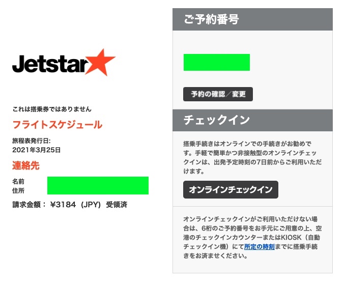 Jetstar旅程表